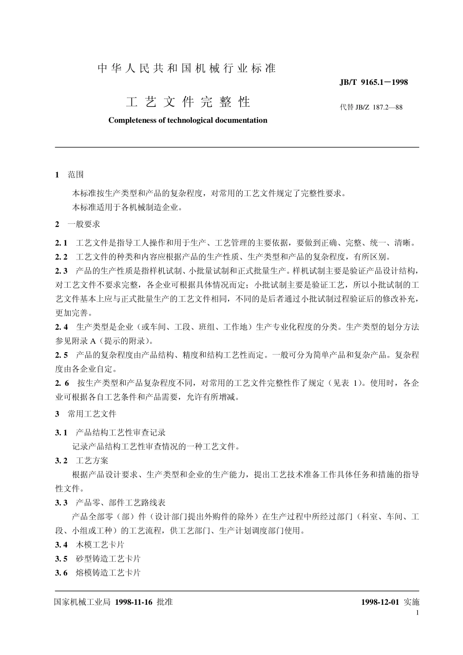 JB-T 9165.1-1998工艺文件完整性　.pdf_第3页