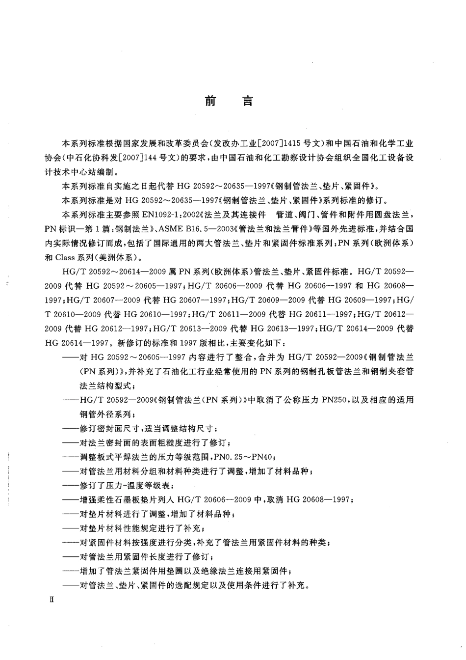 HGT 20606-2009 钢制管法兰用非金属平垫片(PN系列).pdf_第1页