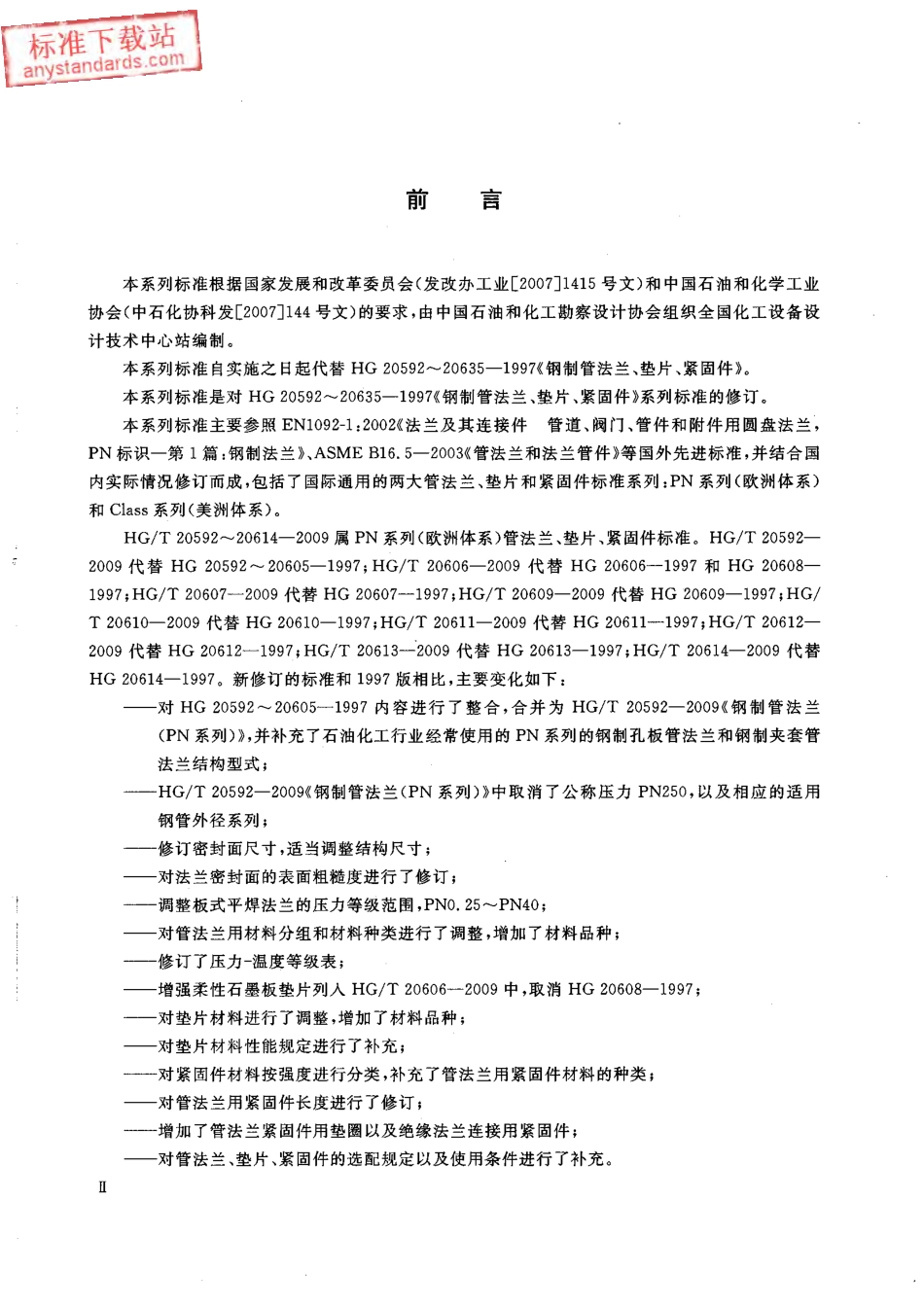 HGT 20606-2009 钢制管法兰用非金属平垫片(PN系列) (2).pdf_第1页