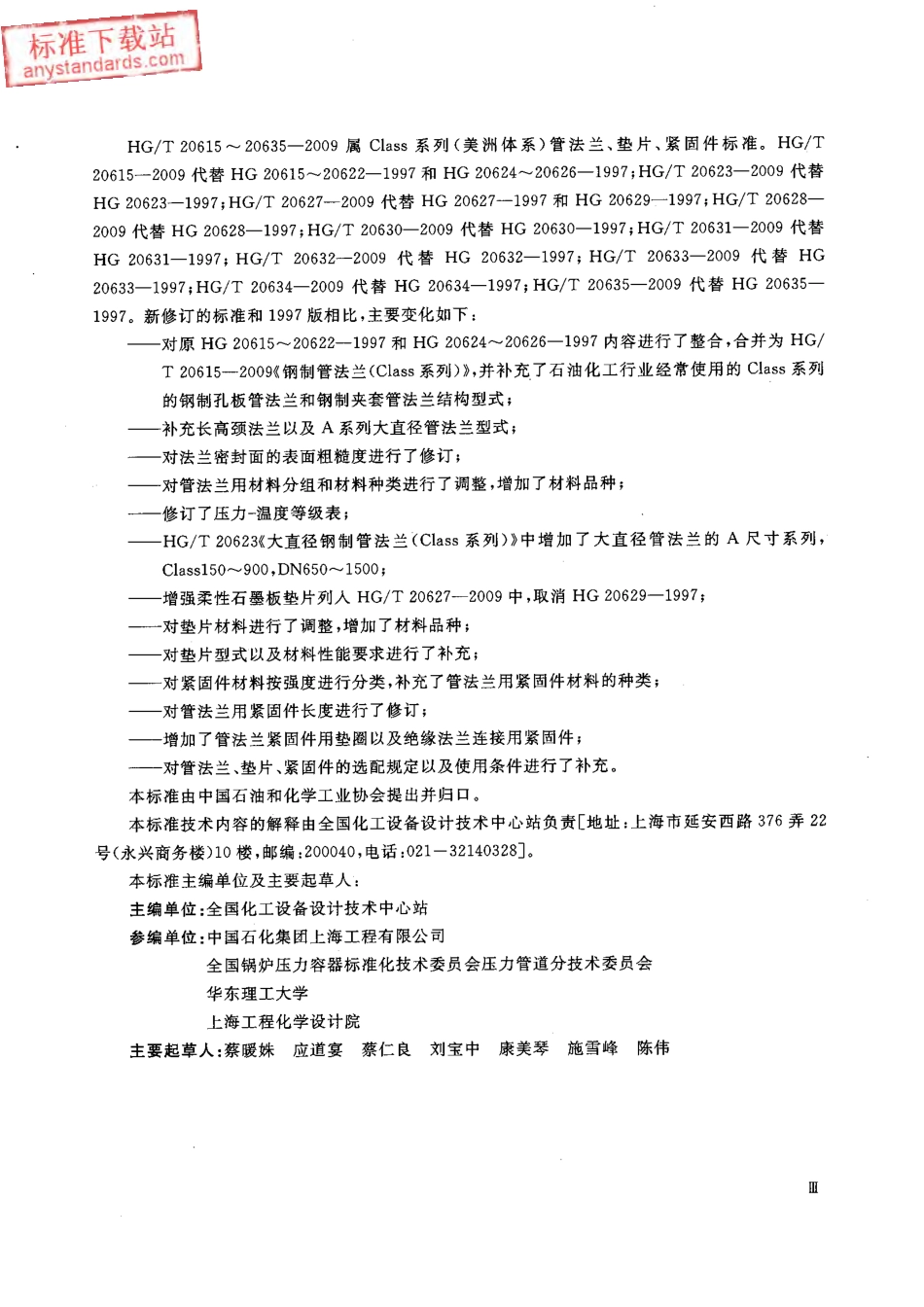 HGT 20606-2009 钢制管法兰用非金属平垫片(PN系列) (2).pdf_第2页
