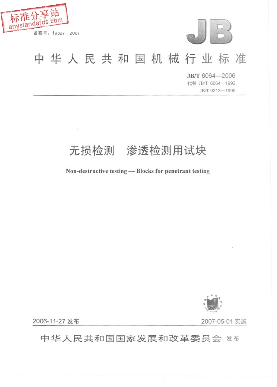 JBT 6064-2006 无损检测 渗透检测用试块.pdf_第1页