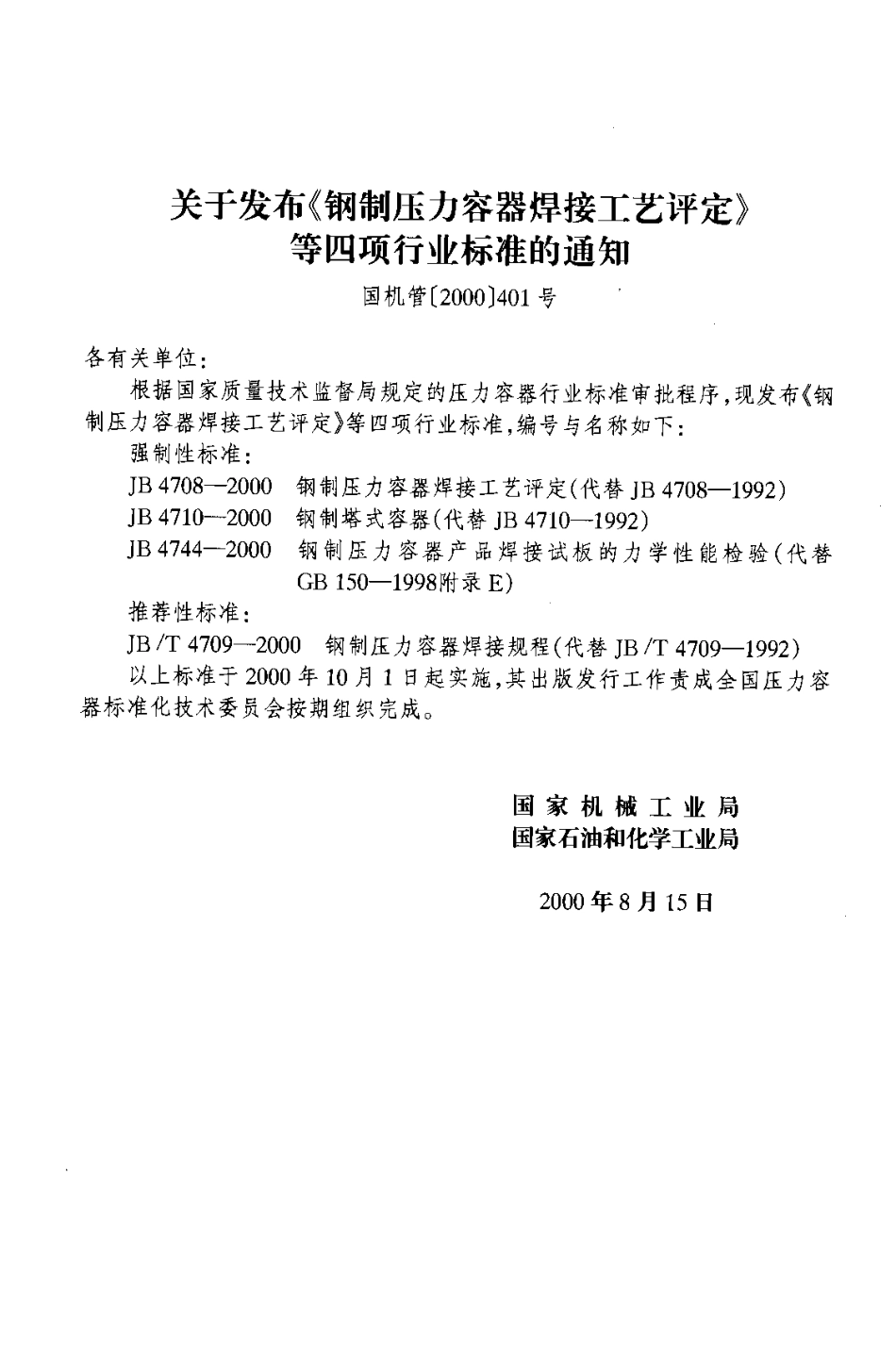 JB 4708-2000 钢制压力容器焊接工艺评定.pdf_第3页