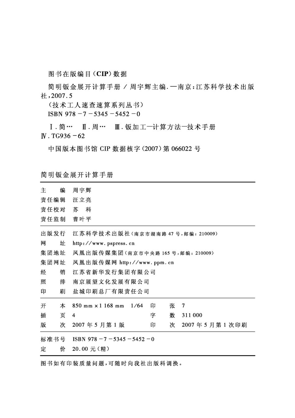 简明钣金展开计算手册.pdf_第3页