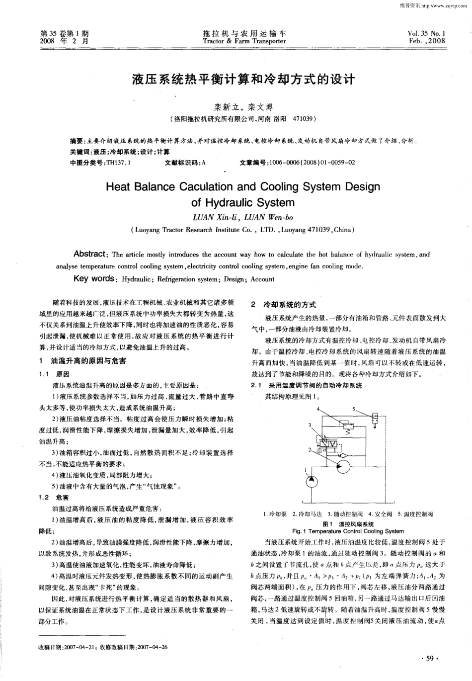 液压系统热平衡计算和冷却方式的设计.pdf_第1页