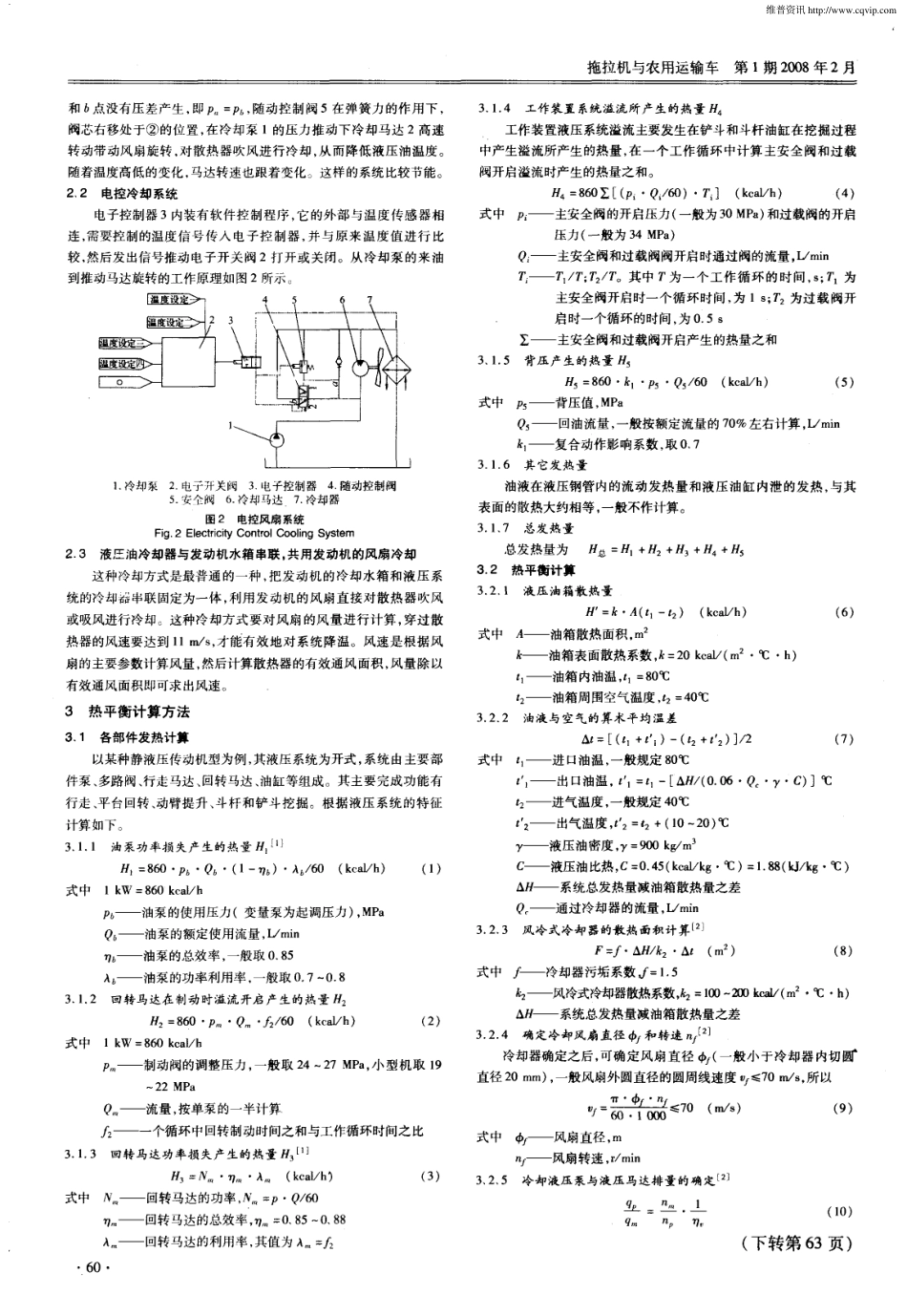 液压系统热平衡计算和冷却方式的设计.pdf_第2页