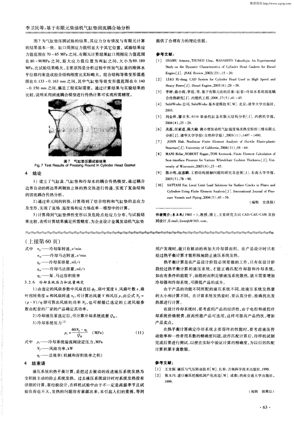 液压系统热平衡计算和冷却方式的设计.pdf_第3页