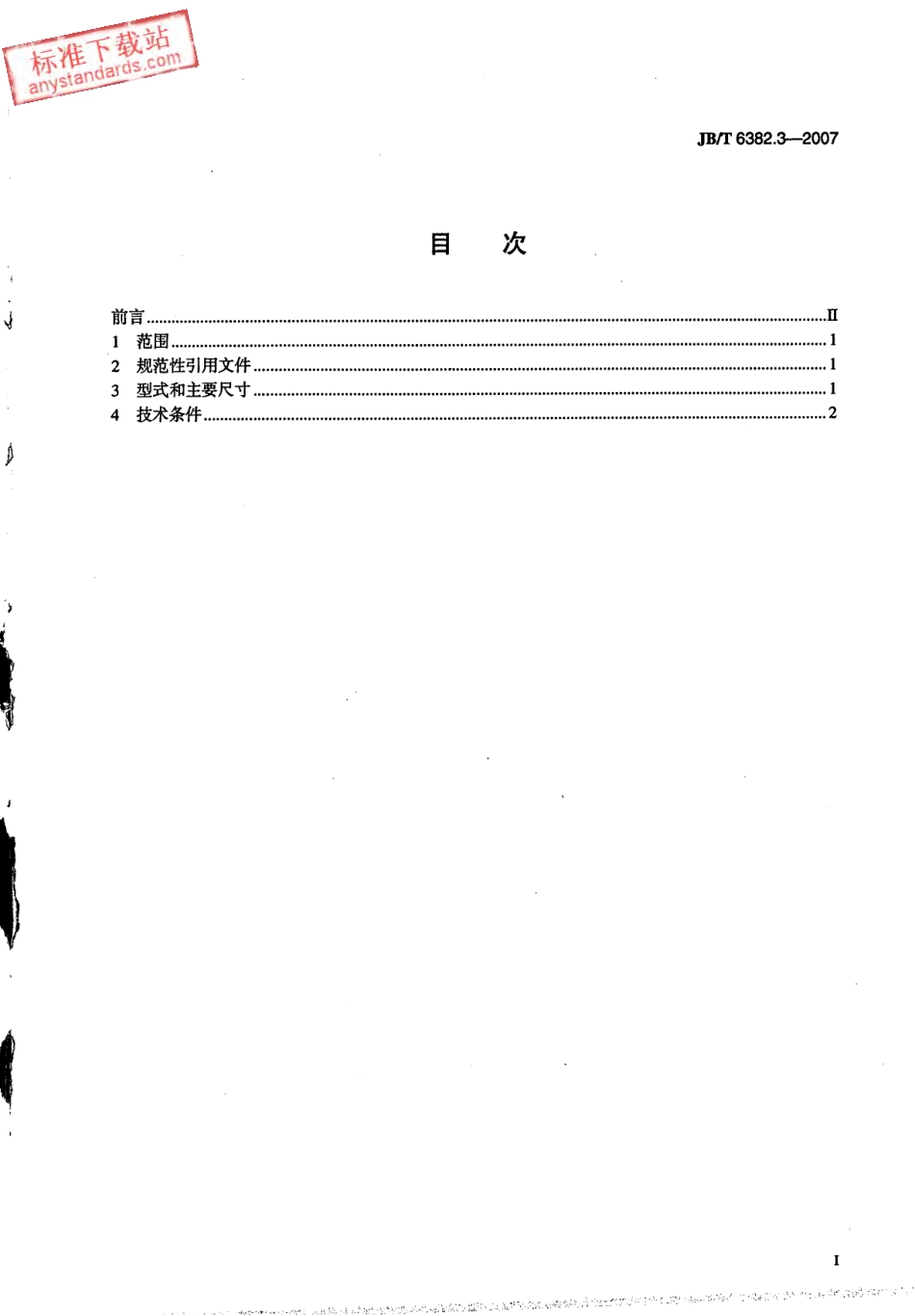 JBT 6382.3-2007 锥密封焊接式 55°密封管螺纹90°弯管接头.pdf_第2页