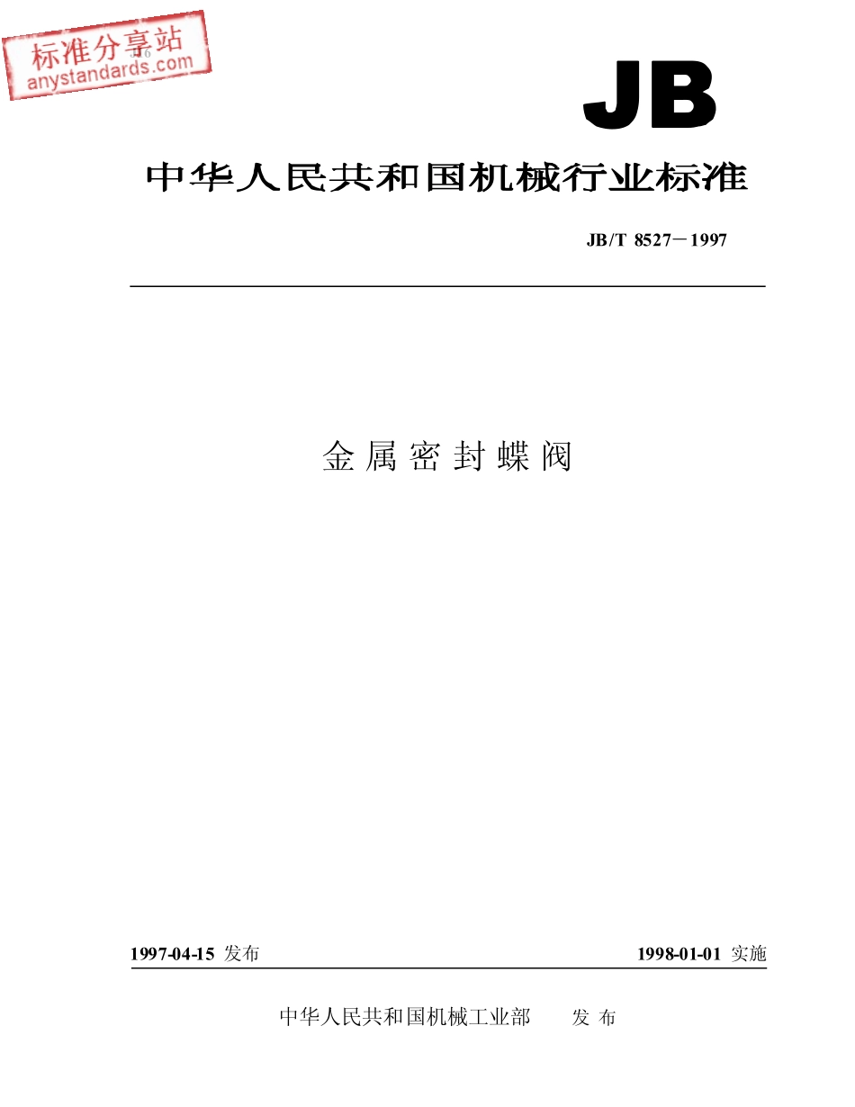 JBT 8527-1997金属密封蝶阀.pdf_第1页