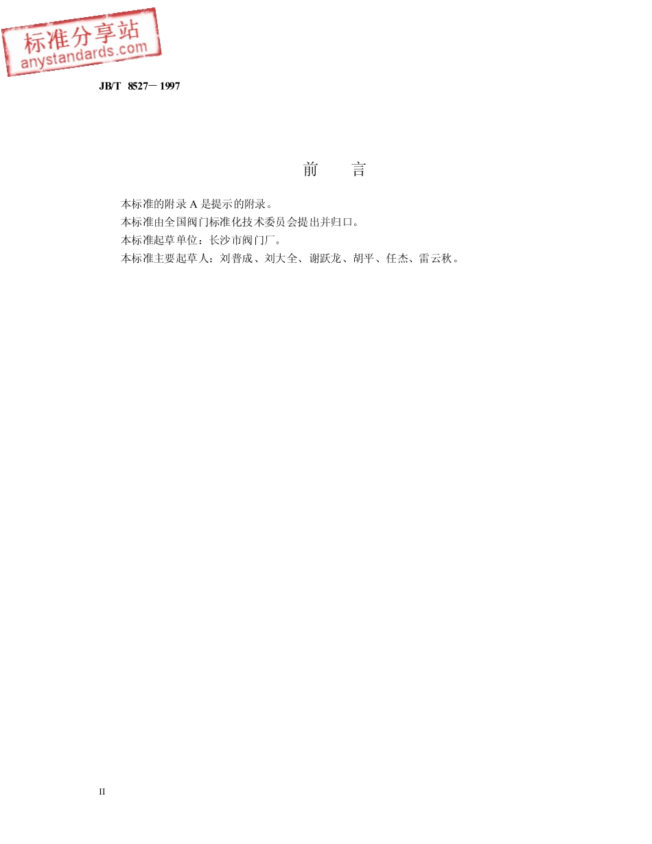 JBT 8527-1997金属密封蝶阀.pdf_第3页