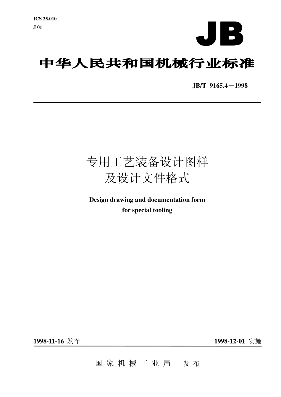 JB-T 9165.4专用工艺装备设计图样及设计文件格式.pdf_第1页