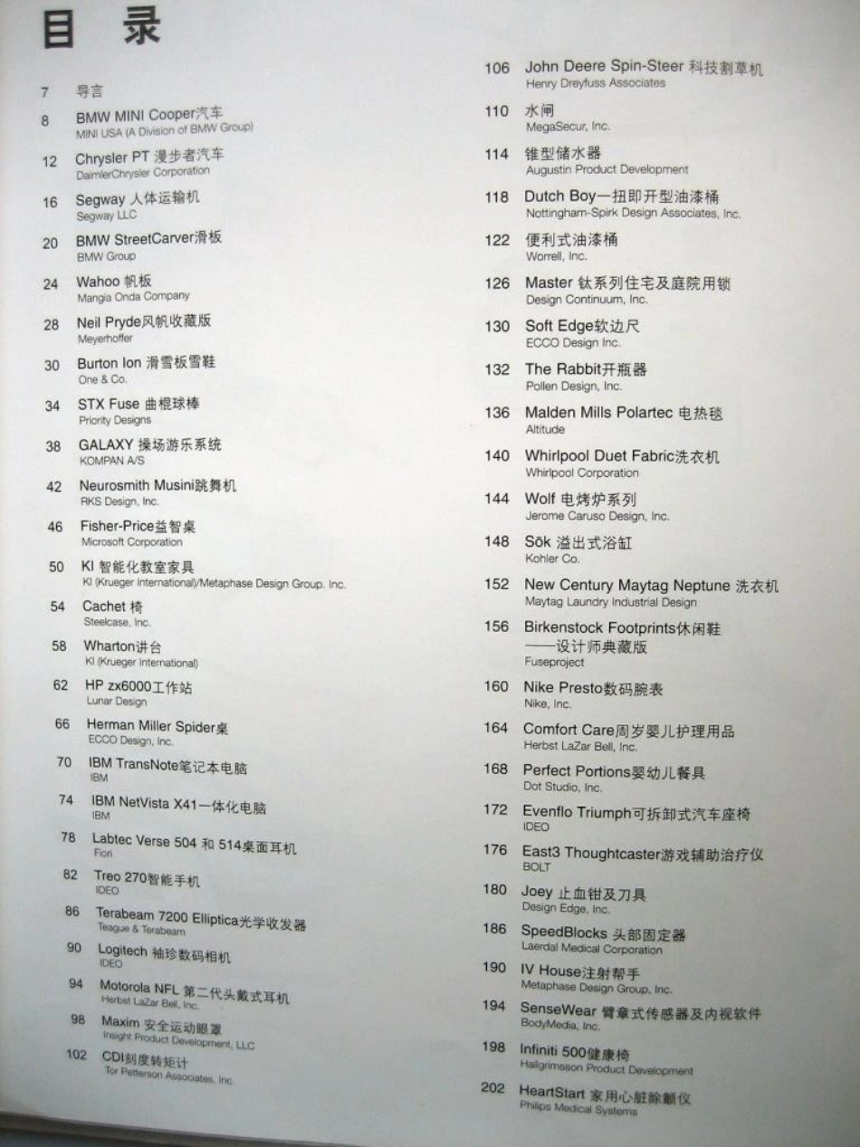 [设计的秘密：产品设计2].(美)古德里奇.清晰照片版.pdf_第3页