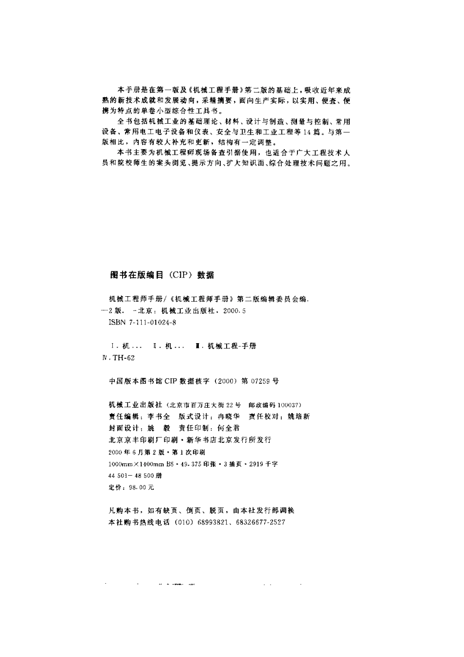 机械工程师手册.第二版.pdf_第3页