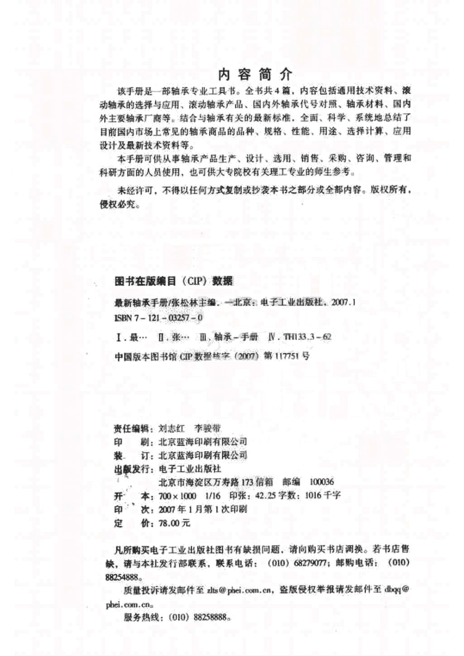 最新轴承手册.pdf_第2页