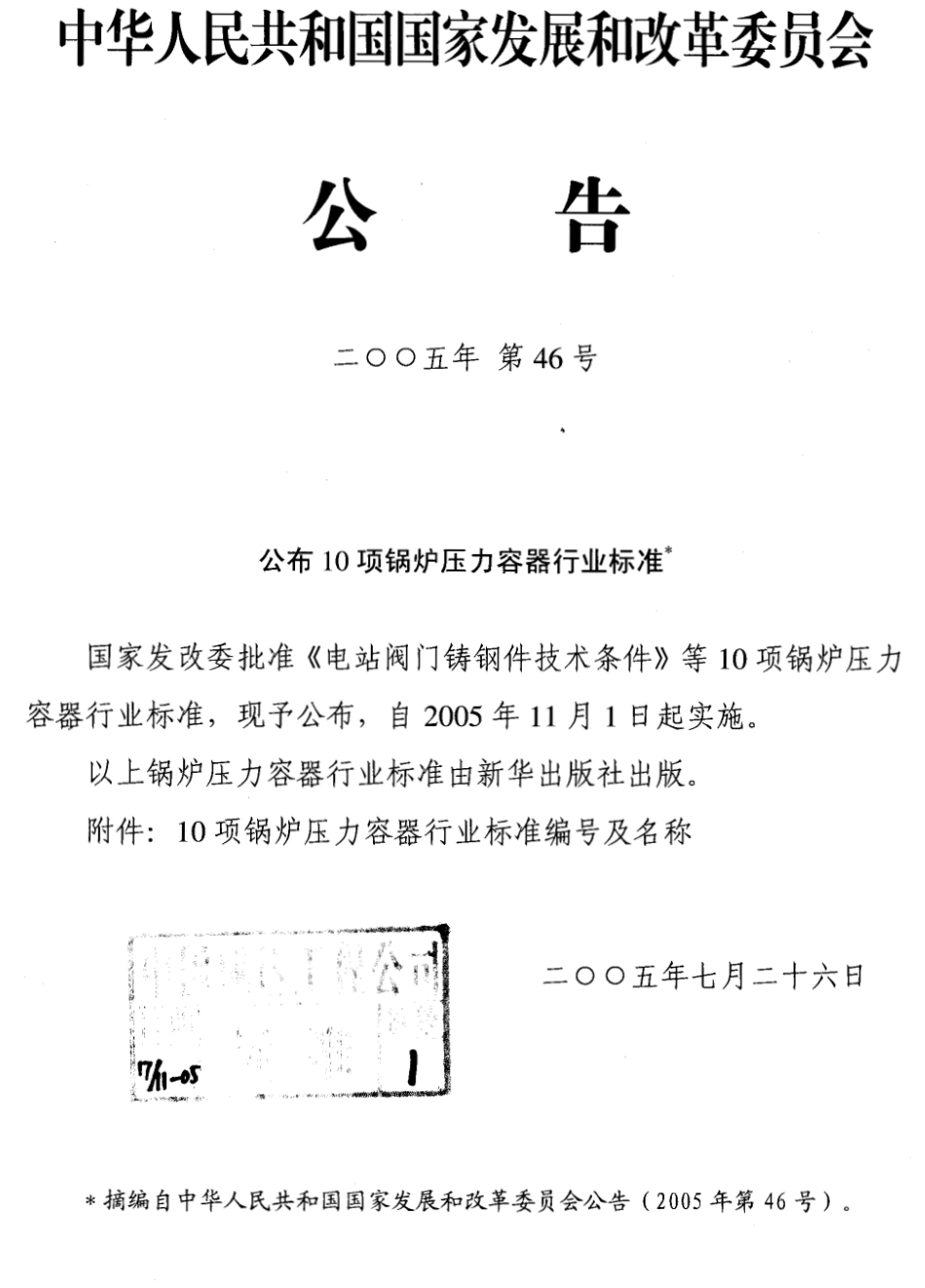 JBT4731-2005钢制卧式容器 (2).pdf_第2页