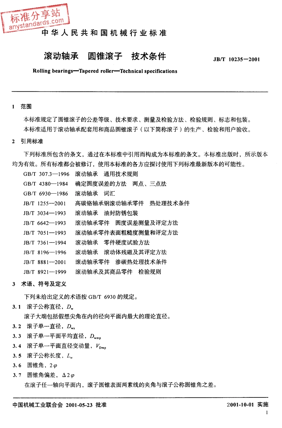 JBT 10235-2001滚动轴承 圆锥滚子 技术条件.pdf_第3页