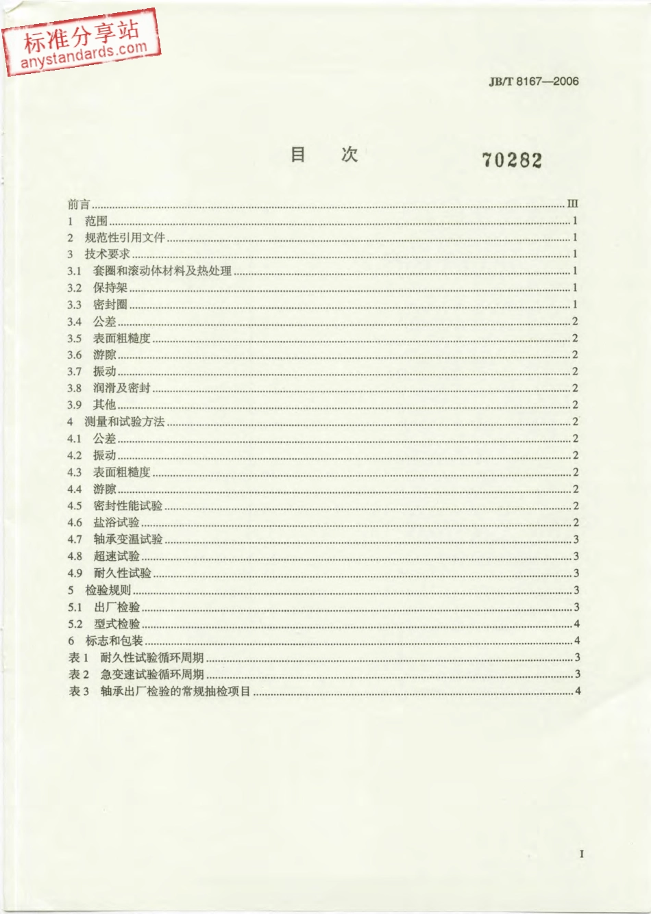 JBT 8167-2006滚动轴承 汽车发电机轴承 技术条件.pdf_第2页