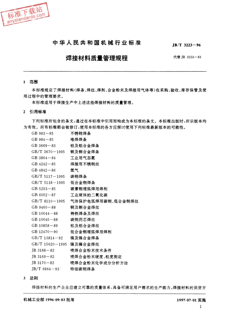 JBT 3223-1996焊接材料质量管理规程.pdf_第3页