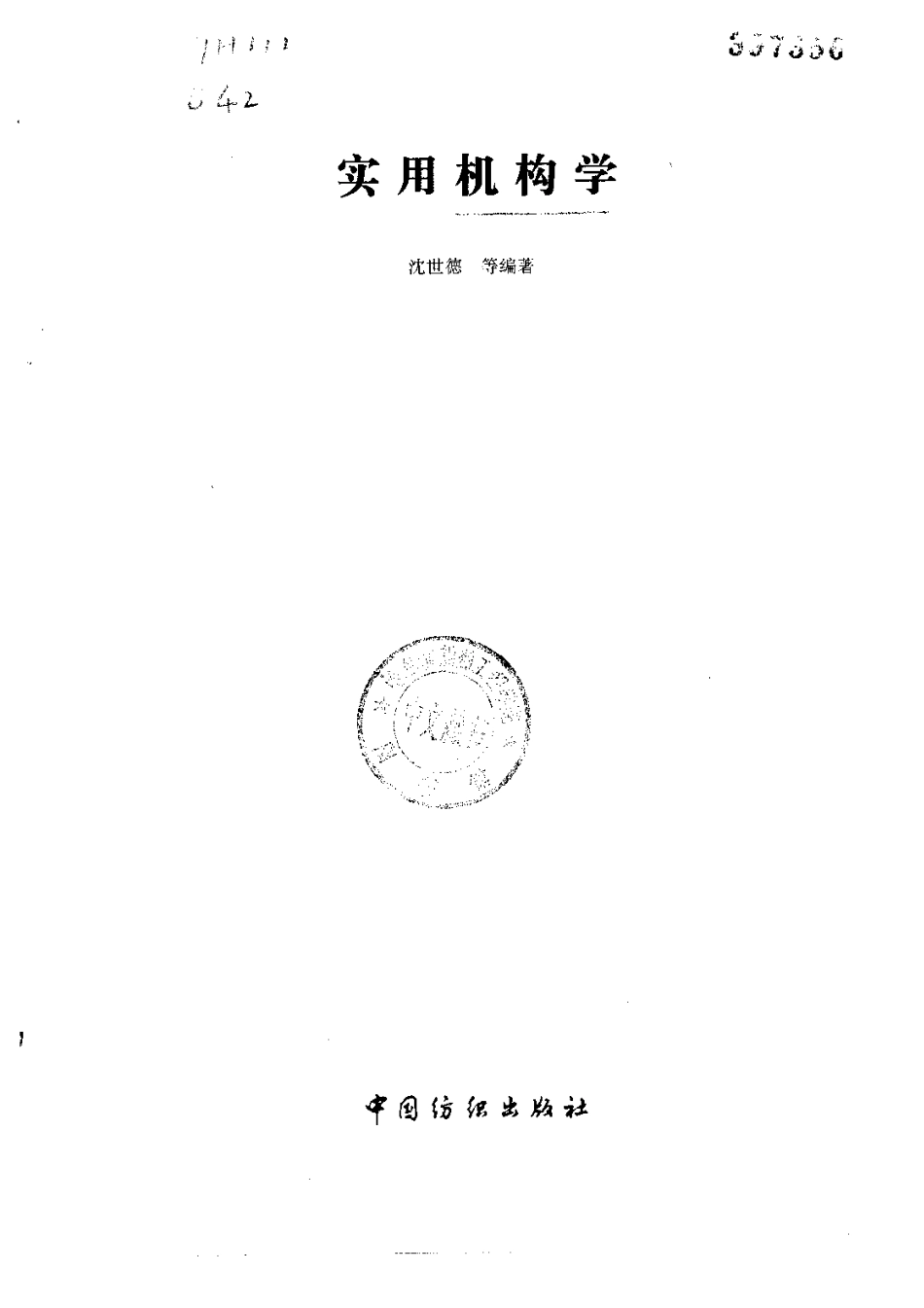 实用机构学.pdf_第1页