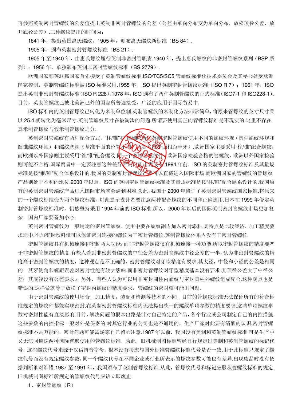 管螺纹基础知识大全.pdf_第2页