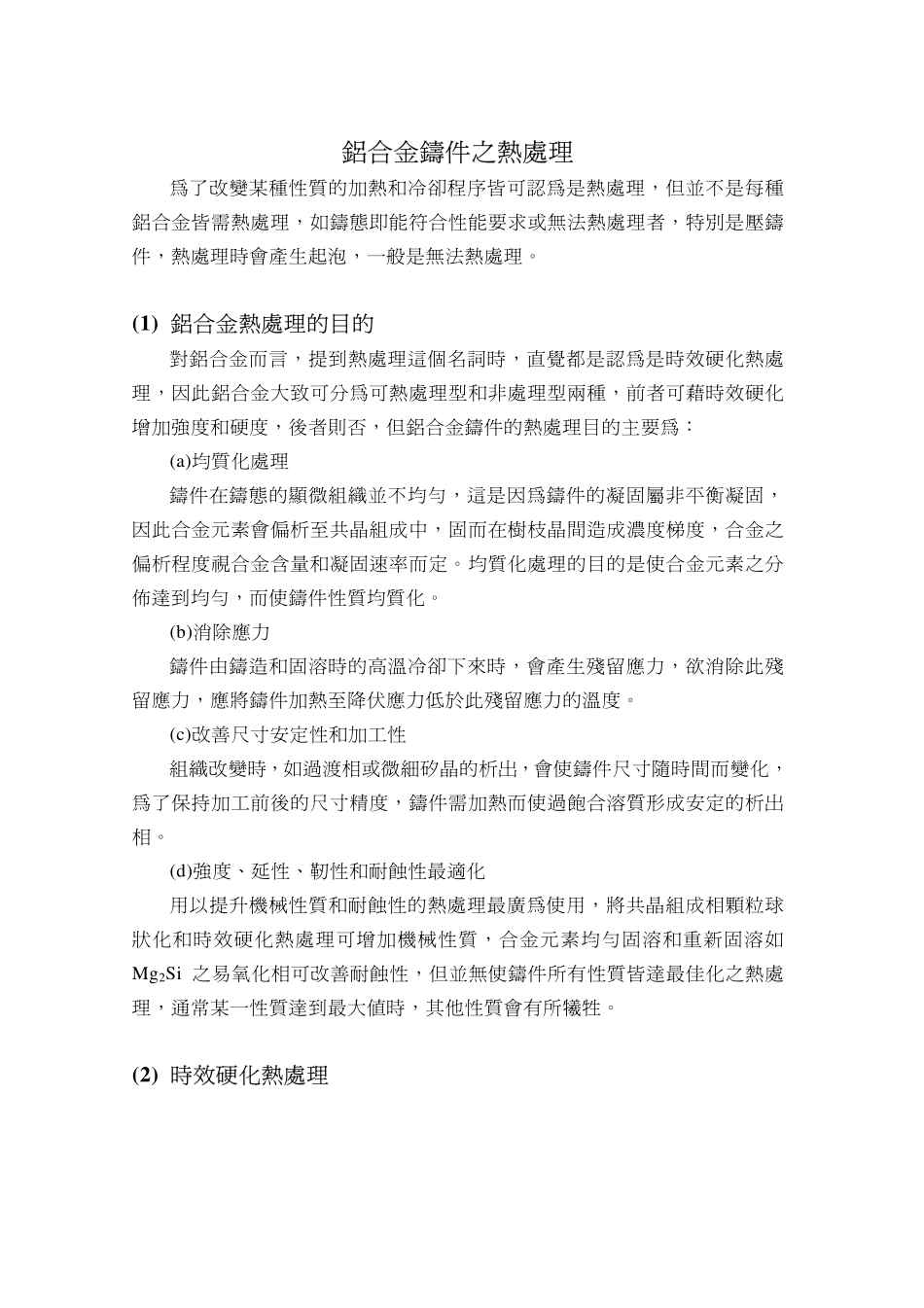 铝合金铸件热处理.pdf_第1页