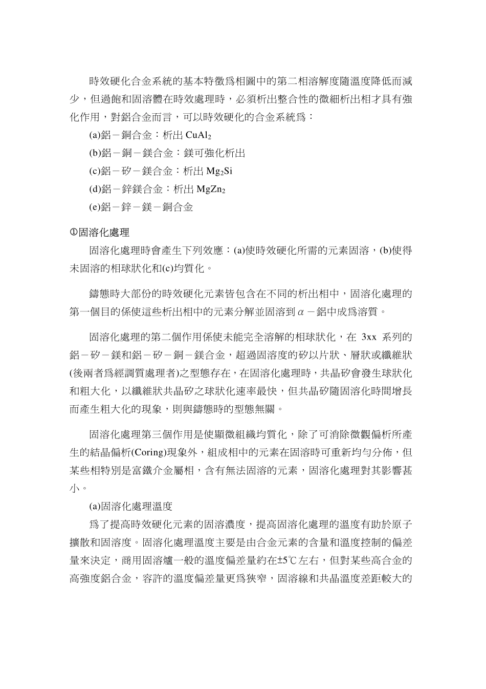 铝合金铸件热处理.pdf_第2页