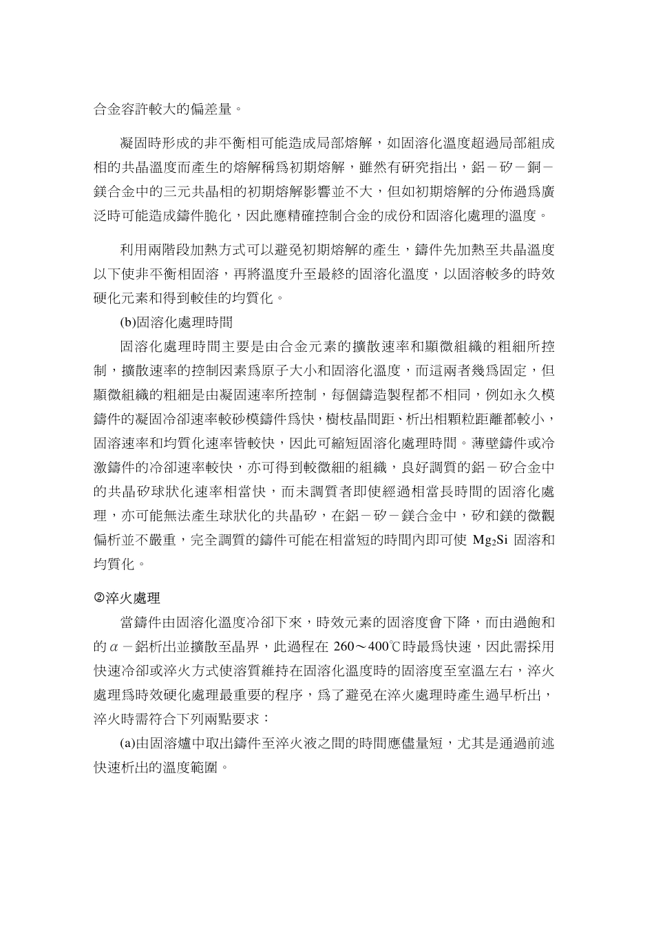 铝合金铸件热处理.pdf_第3页