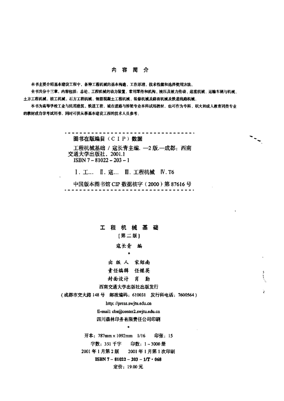 工程机械基础.pdf_第2页