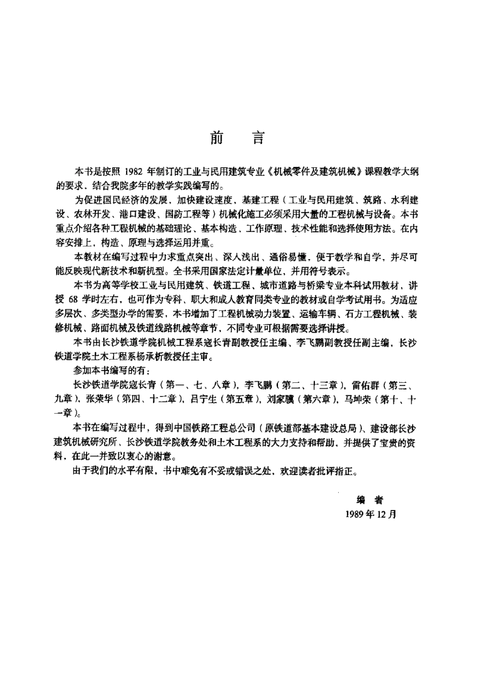 工程机械基础.pdf_第3页