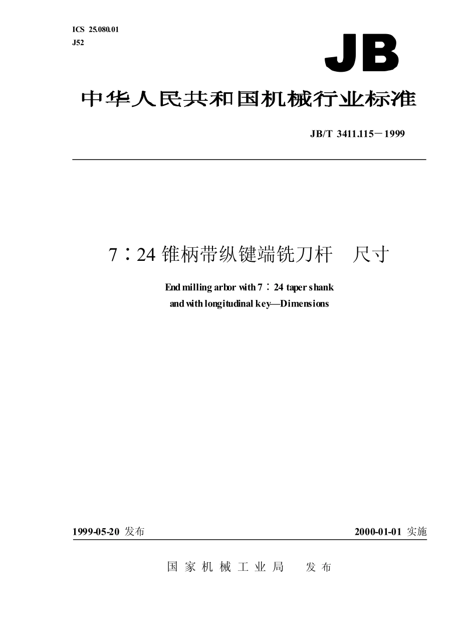 7：24_锥柄带纵键端铣刀杆_尺寸jbt3411.115.pdf_第1页