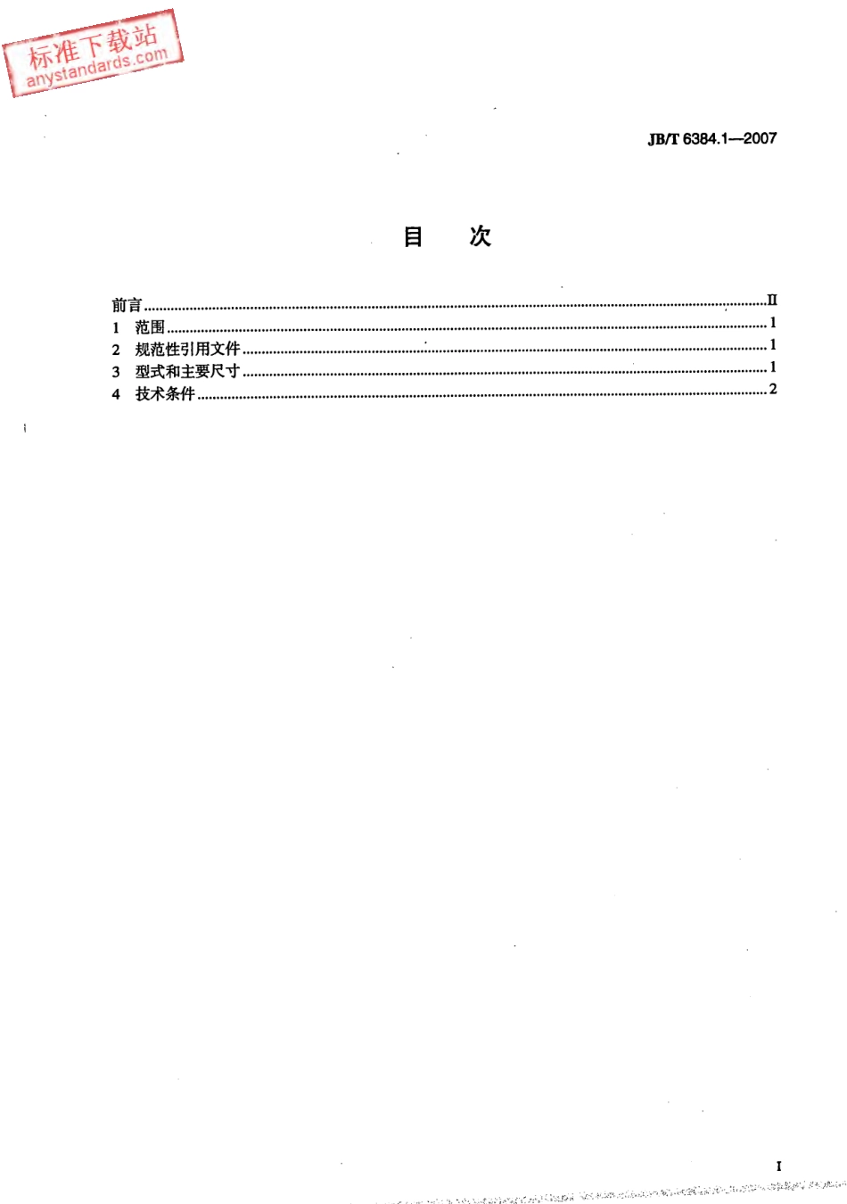 JBT 6384.1-2007 锥密封焊接式隔壁直角管接头.pdf_第2页