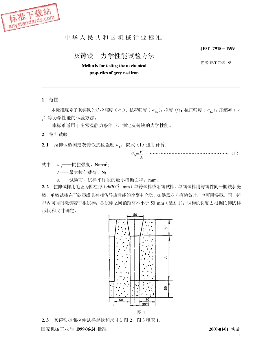 JBT 7945-1999灰铸铁机械性能试验方法.pdf_第3页