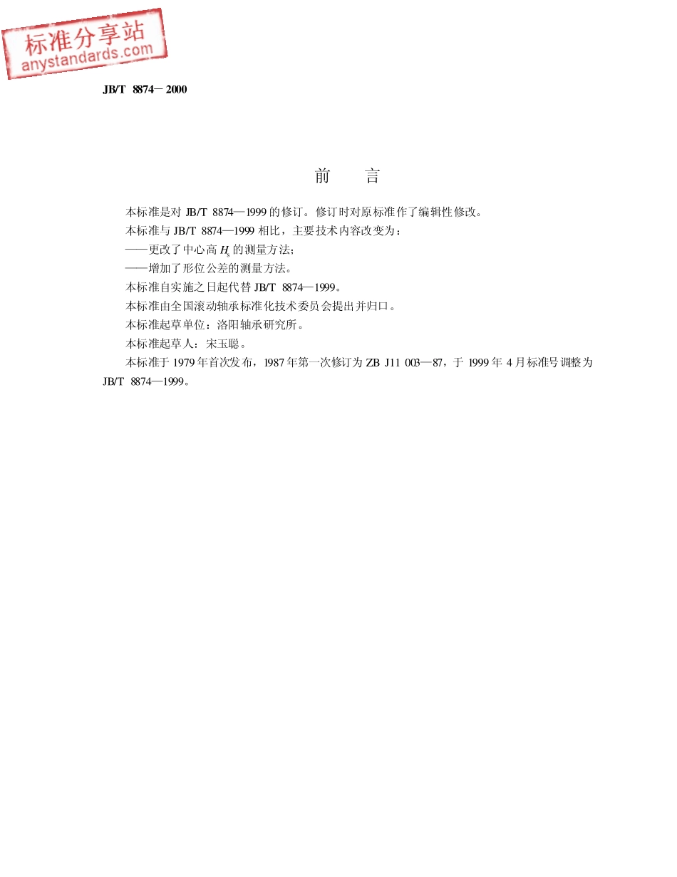 JBT 8874-2000滚动轴承座 技术条件.pdf_第2页