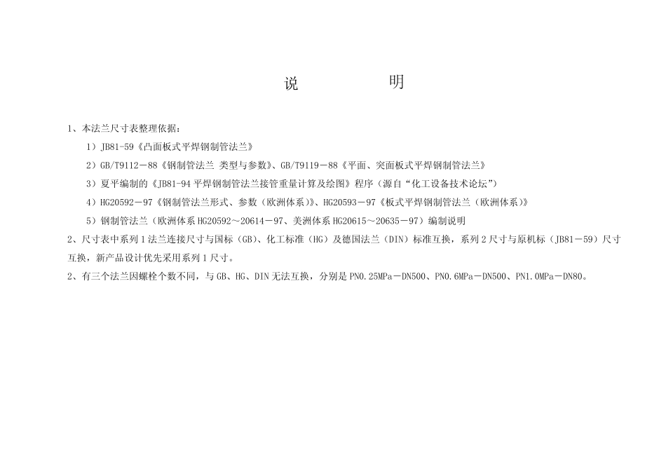 JB-T81-94凸面板式平焊钢制管法兰尺寸表.pdf_第2页