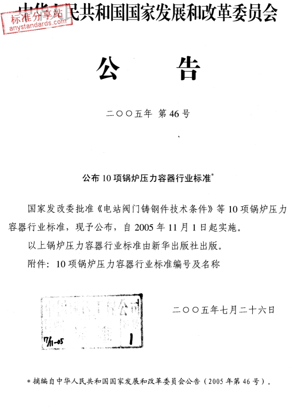 JBT 4731-2005钢制卧式容器.pdf_第2页