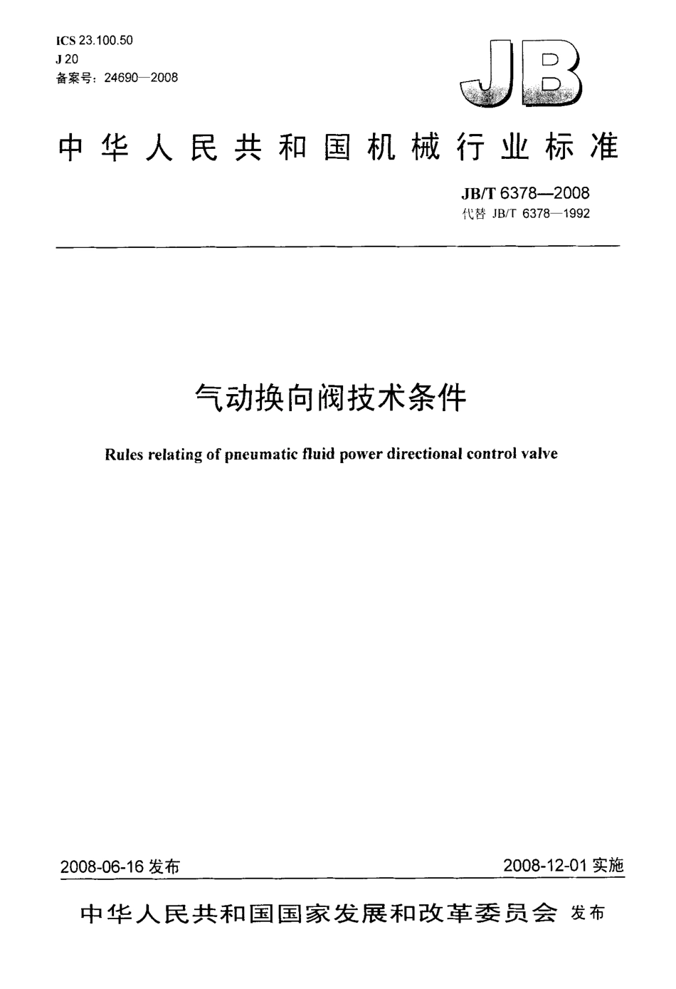 JBT 6378-2008 气动换向阀技术条件.pdf_第1页