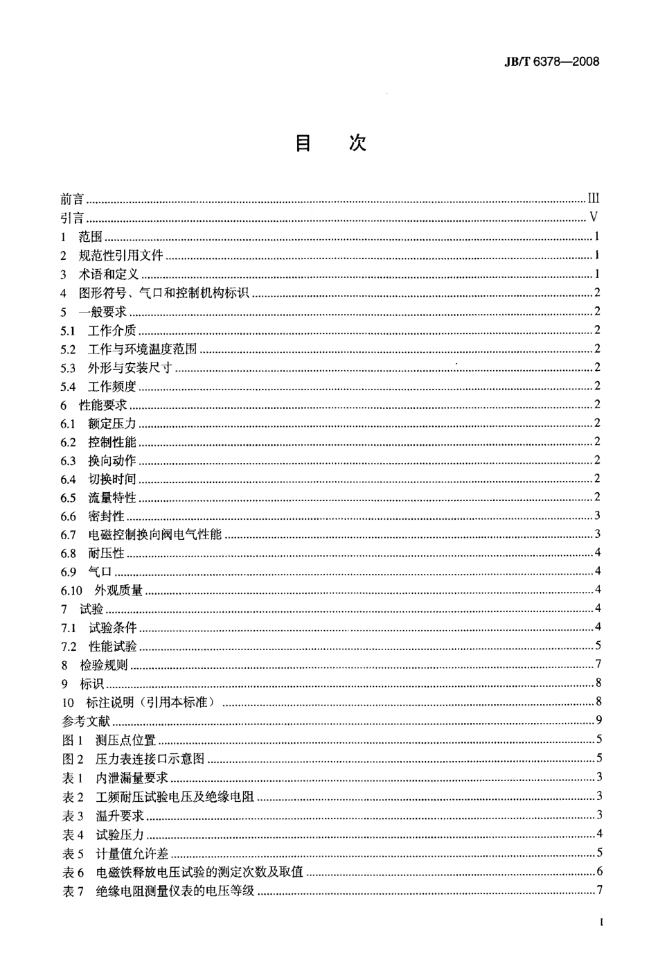JBT 6378-2008 气动换向阀技术条件.pdf_第2页
