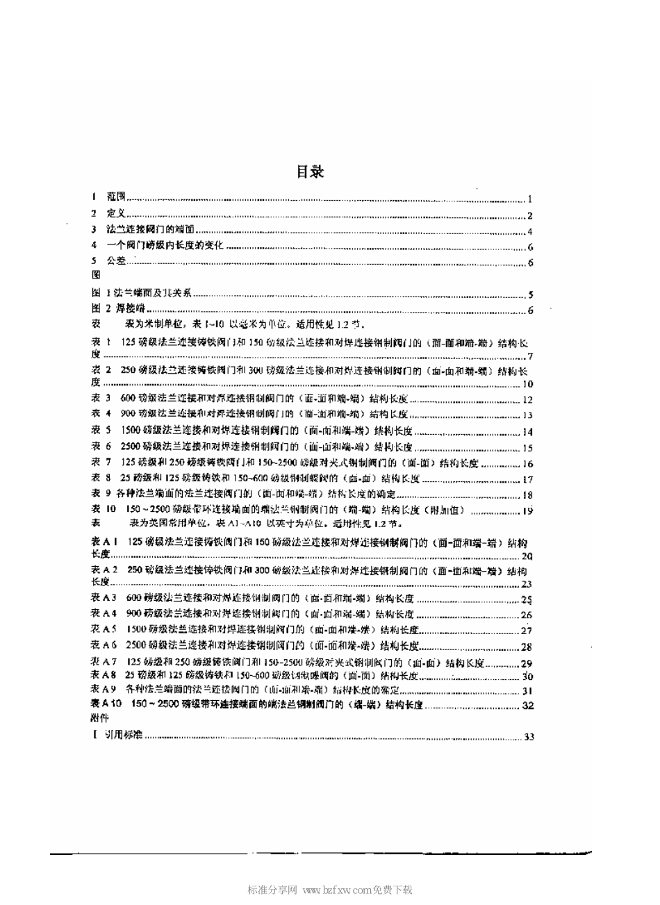 副本(1)[www.staffempire.com]-ASME B16.10-2000 中文版 阀门结构长度.pdf_第2页