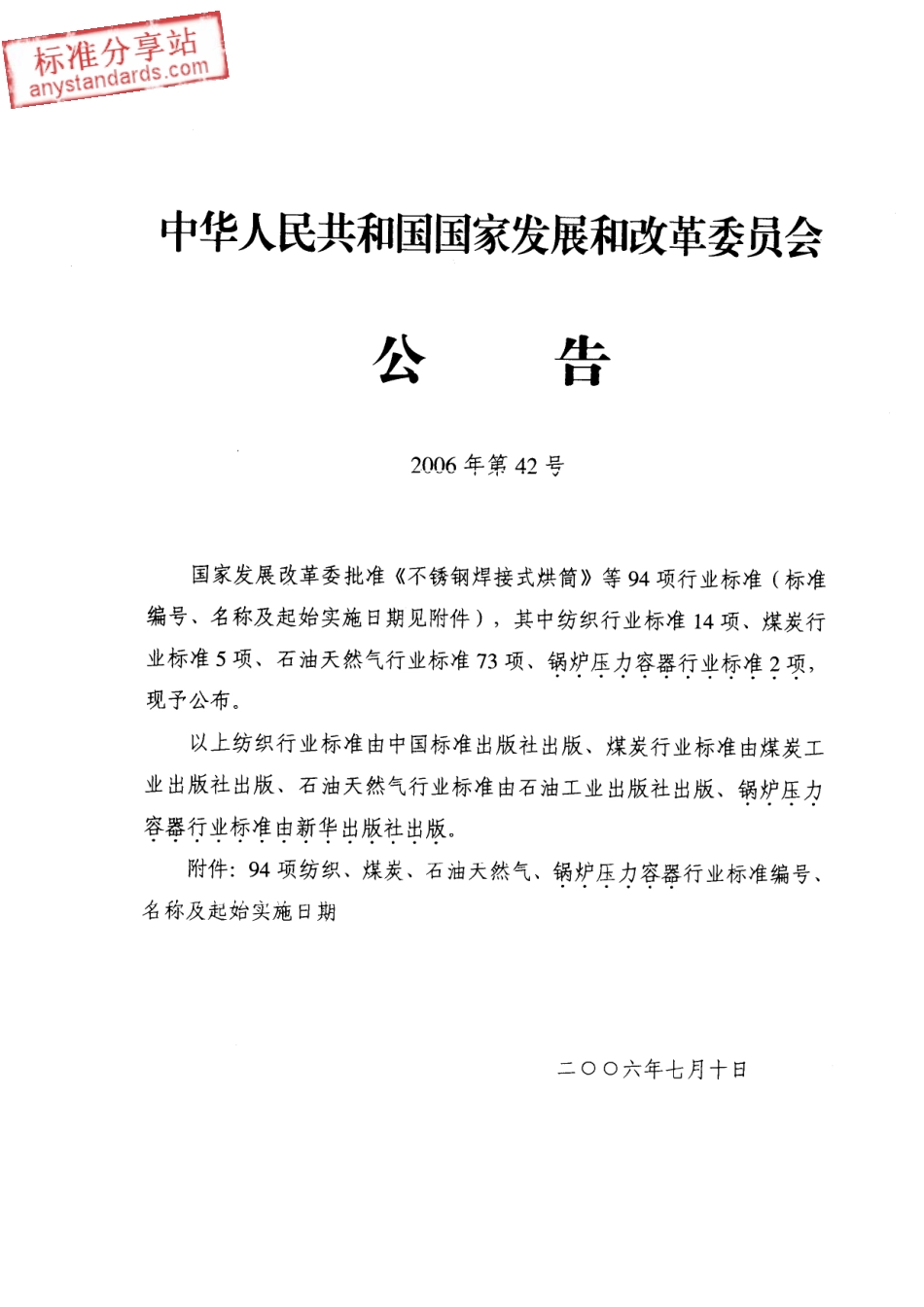 JBT 4755-2006铜制压力容器.pdf_第2页