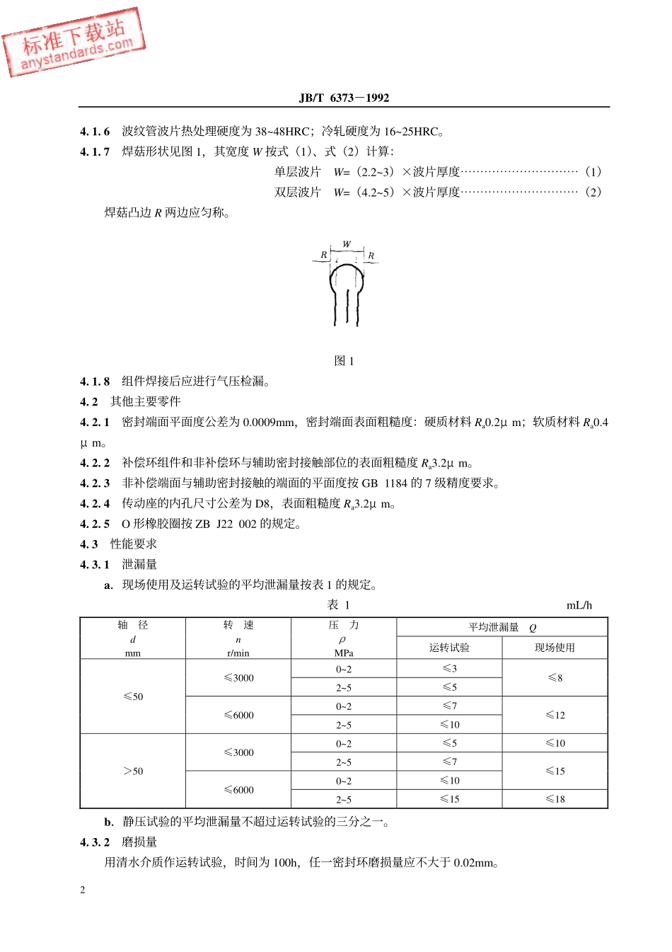 JBT 6373-1992 焊接金属波纹管机械密封 技术条件.pdf_第3页