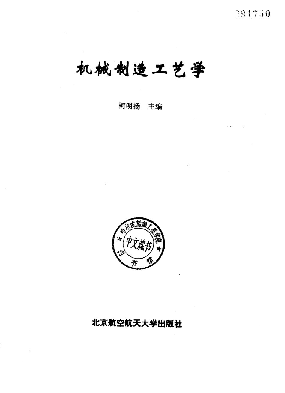 机械制动工艺.pdf_第2页