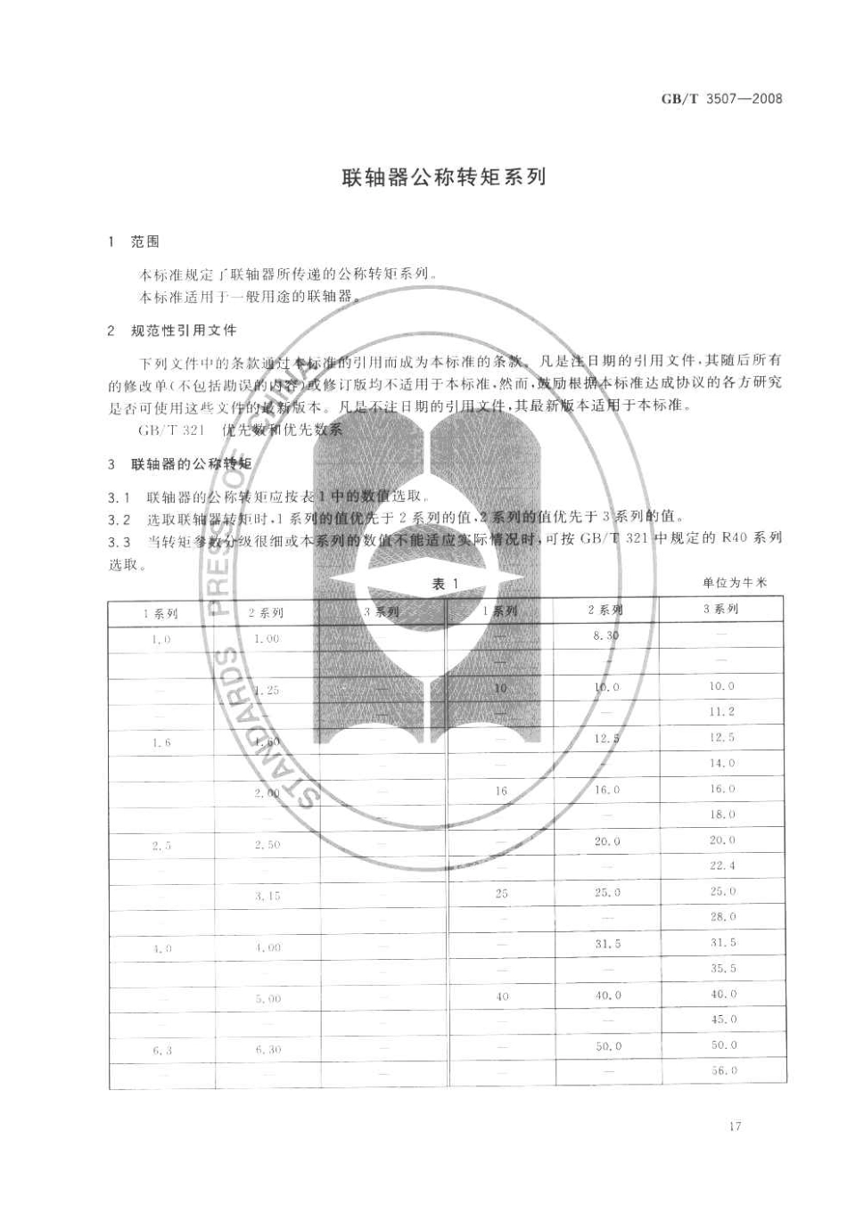 2.GBT 3507-2008 联轴器公称转矩系列.pdf_第3页