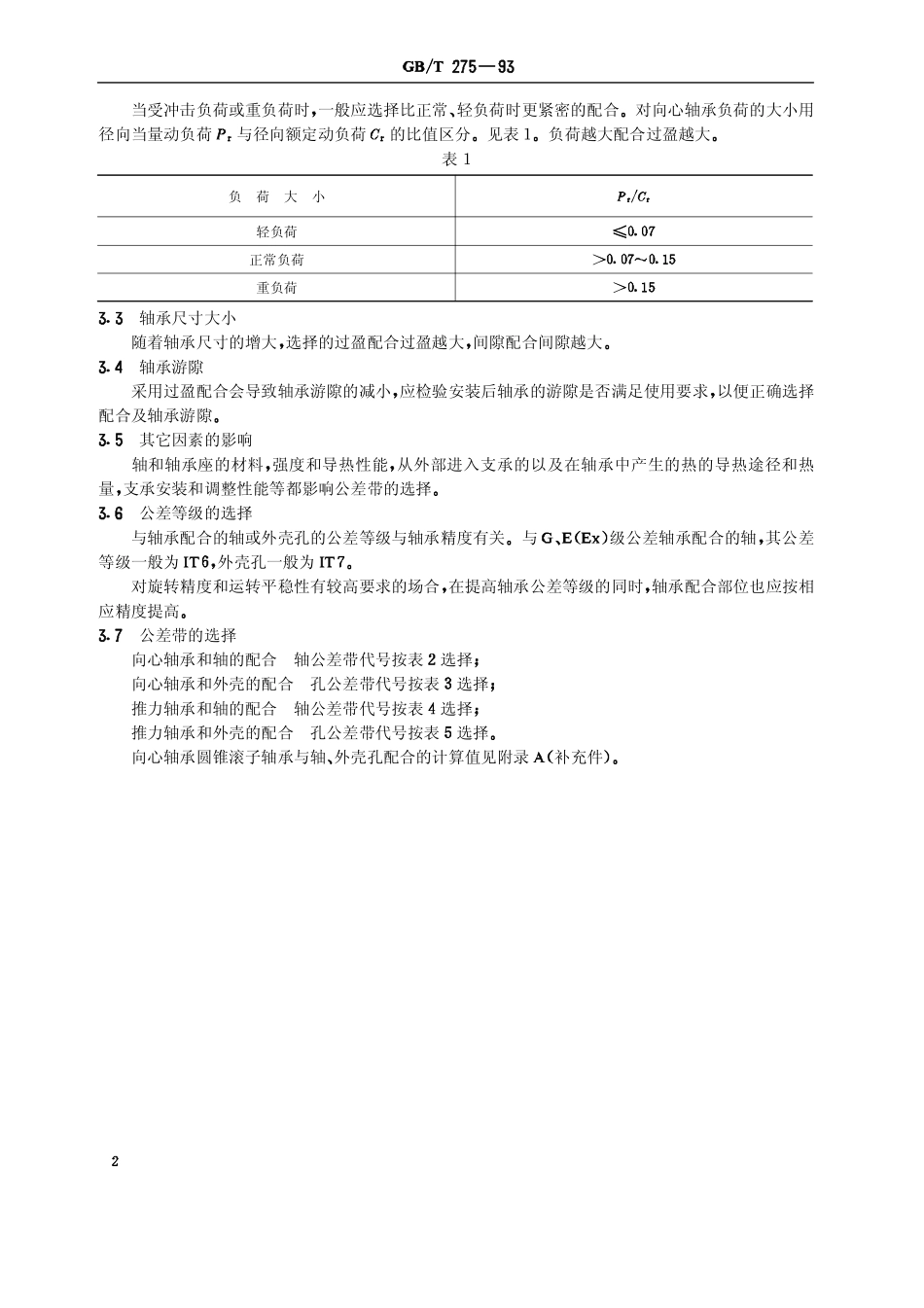 2.轴承配合.pdf_第2页