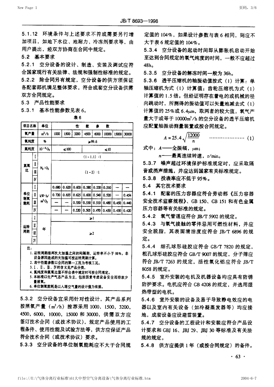 JB-T8693-1998大中型空气分离设备.pdf_第3页