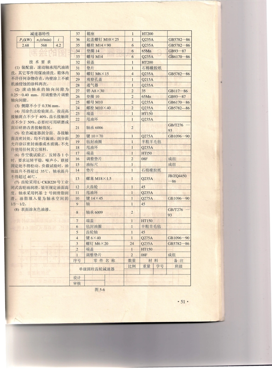 减速机图.pdf_第2页