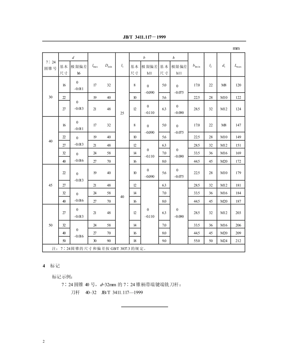 7：24_锥柄带端键端铣刀杆_尺寸jbt3411.117.pdf_第3页