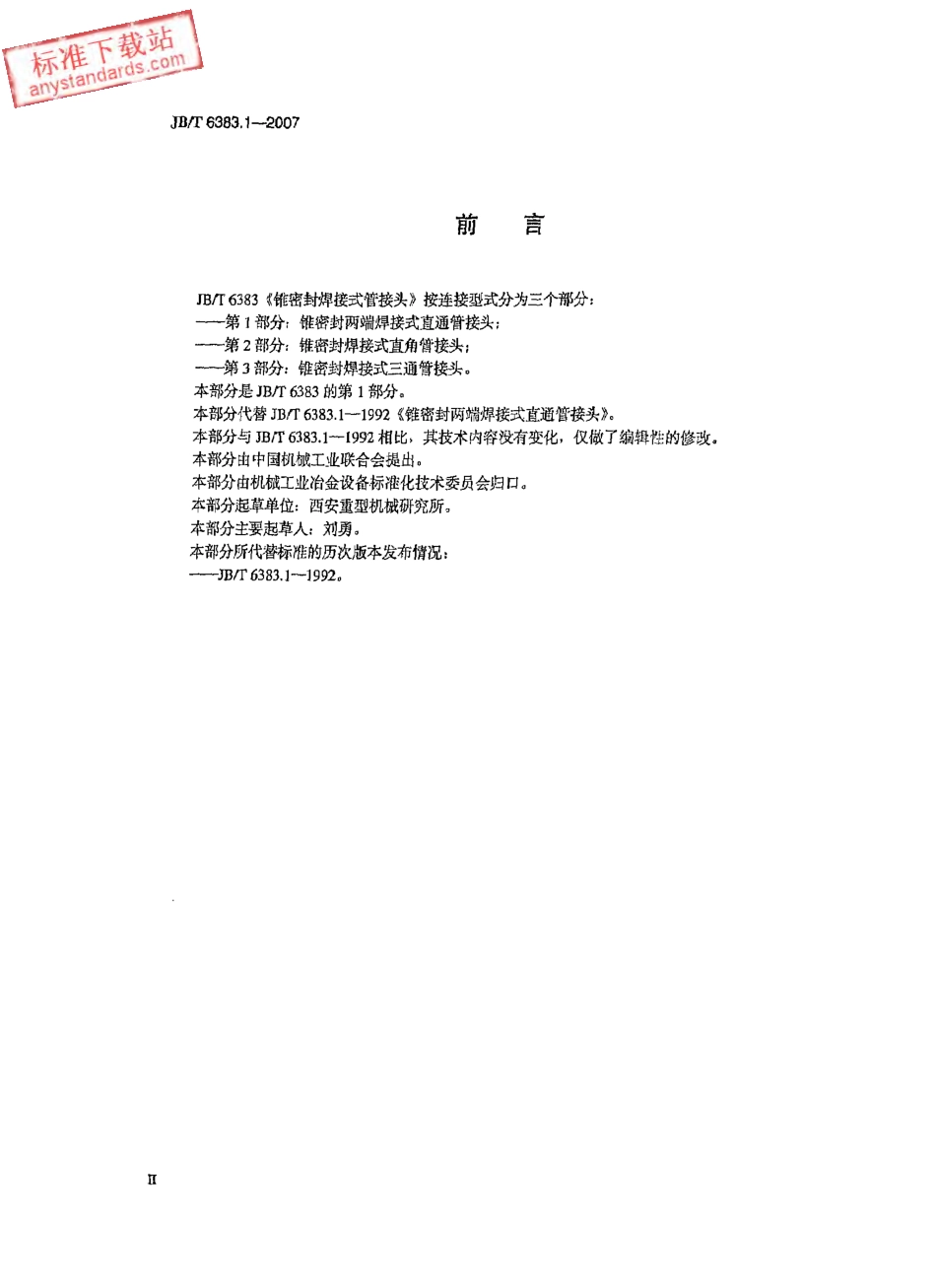 JBT 6383.1-2007 锥密封两端焊接式直通管接头.pdf_第3页