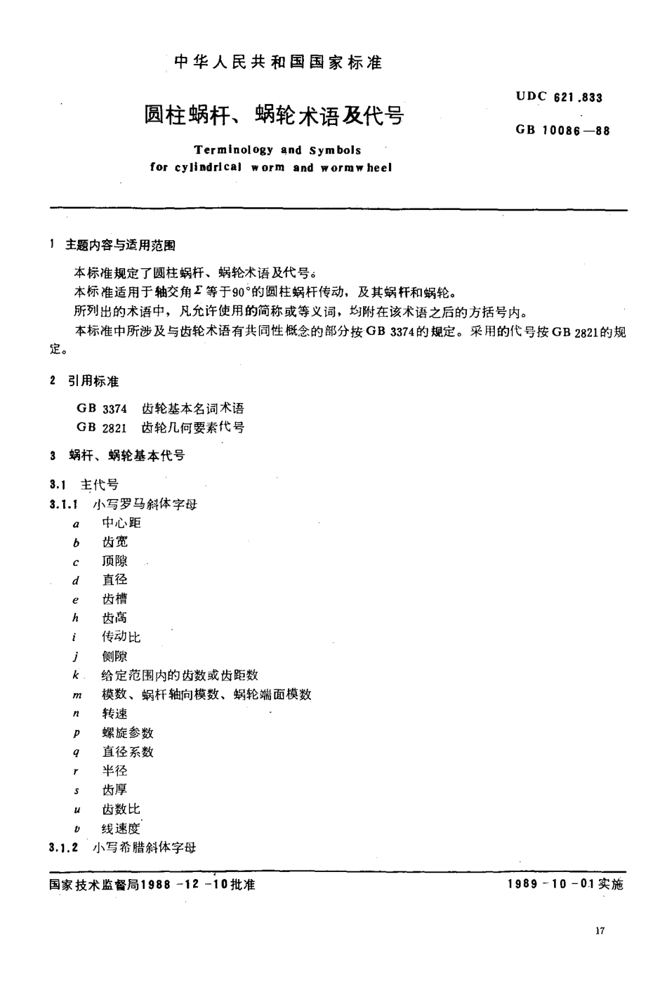 2.GB10086-88蜗杆的计算.pdf_第2页