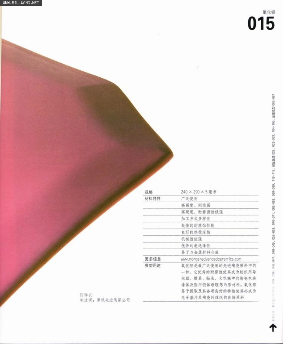 《欧美工业设计5大材料顶尖创意》-陶瓷.pdf_第3页