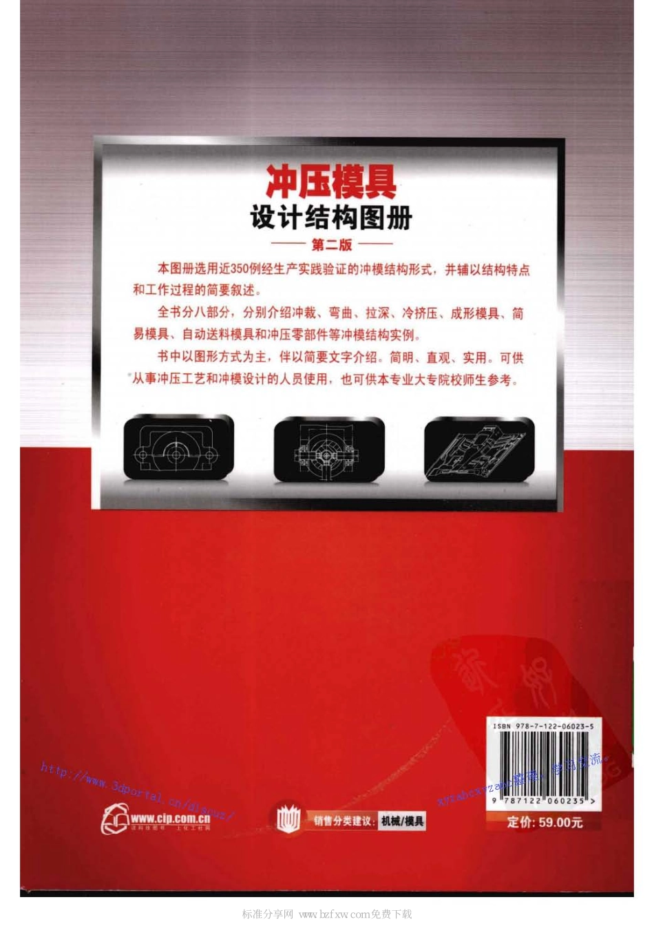 冲压模具设计结构图册.pdf_第2页