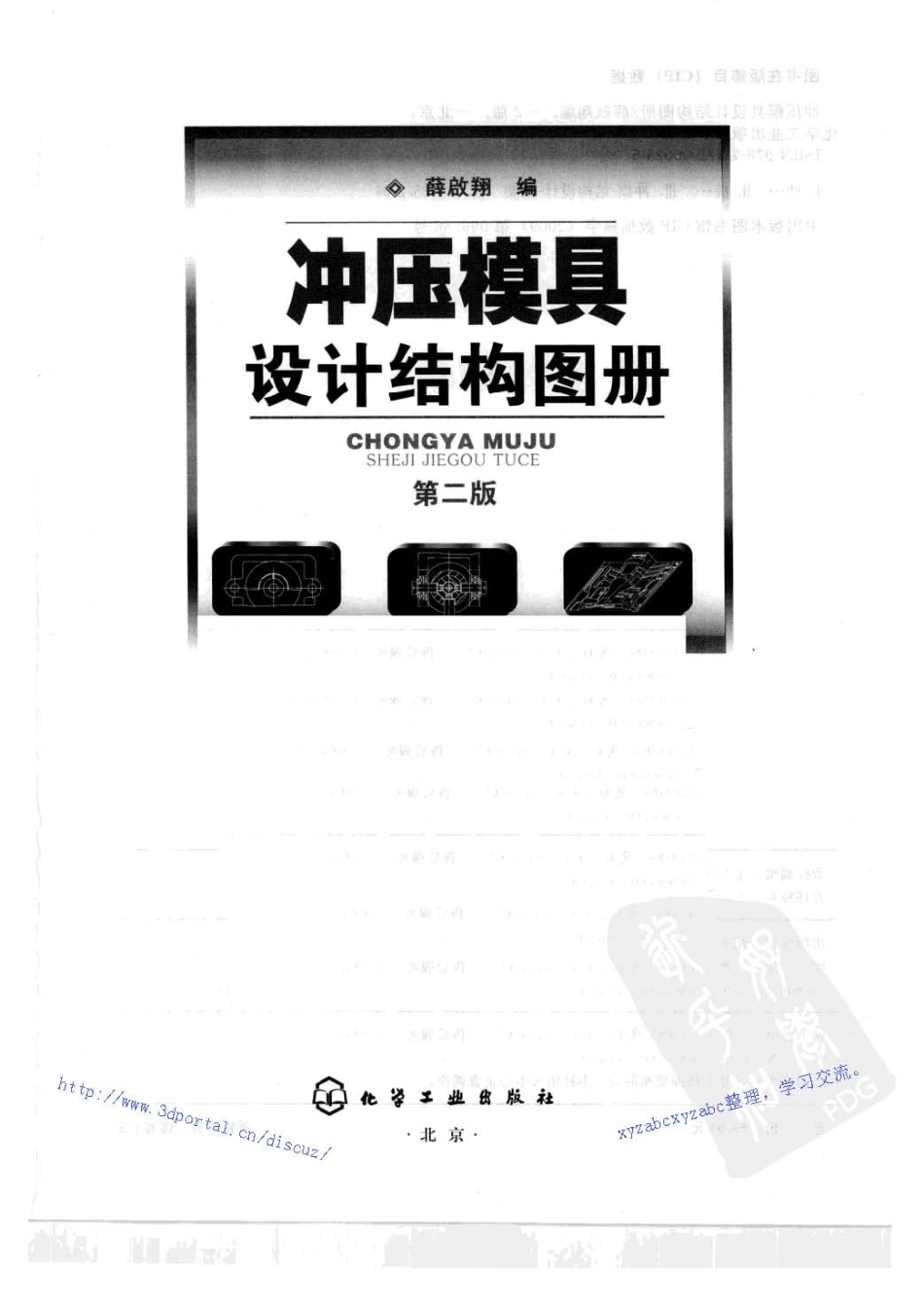 冲压模具设计结构图册.pdf_第3页